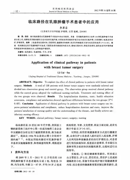 临床路径在乳腺肿瘤手术患者中的应用