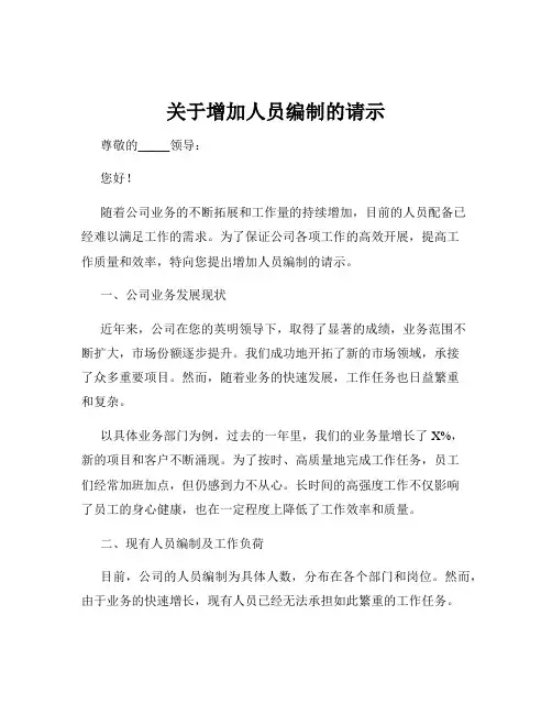 关于增加人员编制的请示