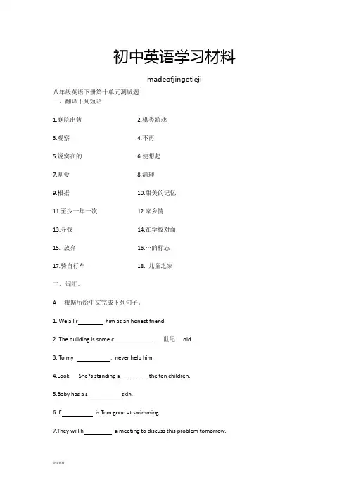 人教版英语八年级下册试题第十单元测试题 