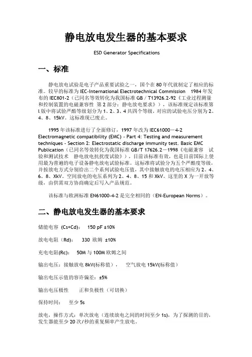 静电放电发生器的基本要求
