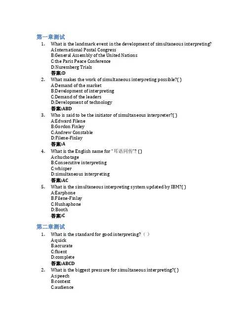 同声传译智慧树知到答案章节测试2023年大连外国语大学