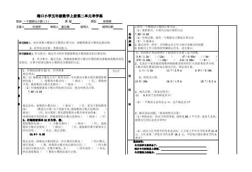 人教版五年级上册第二单元导学案(3)