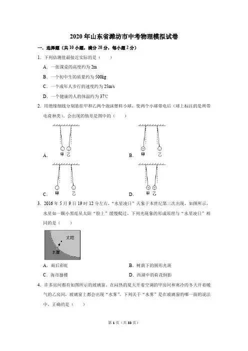 2020年山东省潍坊市中考物理模拟试卷及答案解析