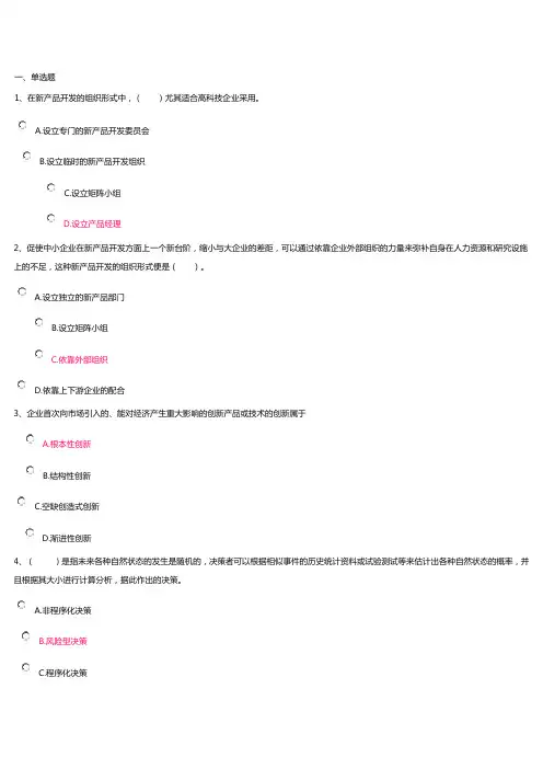 (完整版)工商企业经营管理(二)答案