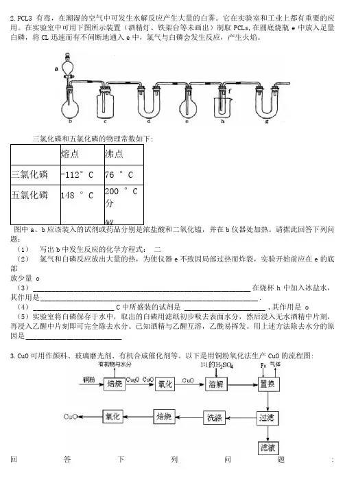 【化学】高考化学实验专题综合试题(含答案)