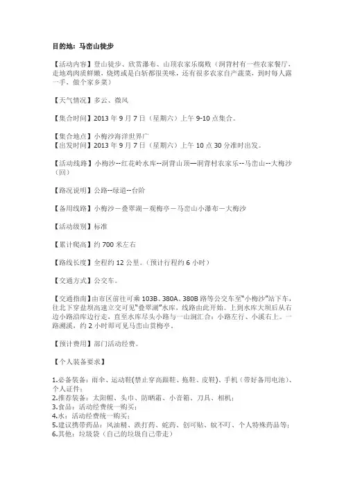 深圳马峦山徒步