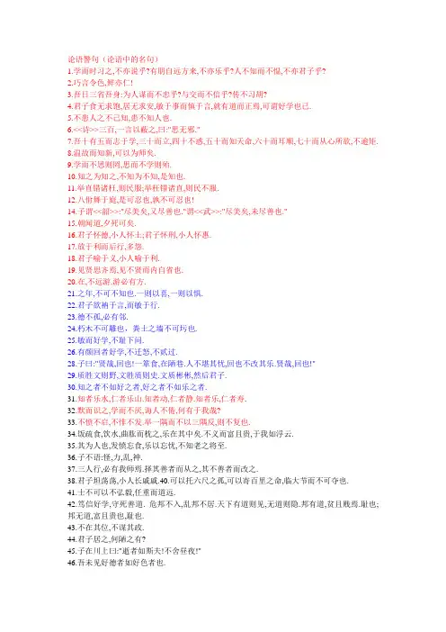 论语中经典名句