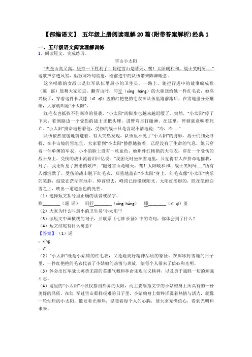 五年级【部编语文】 五年级上册阅读理解20篇(附带答案解析)经典1