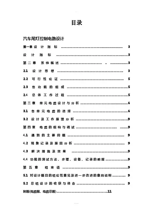 数电课程设计实验报告