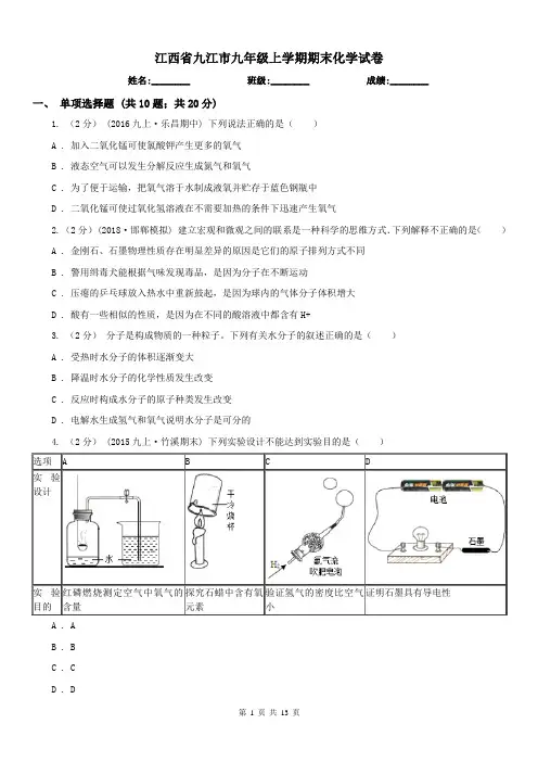 江西省九江市九年级上学期期末化学试卷