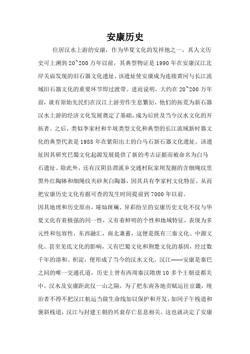 安康历史