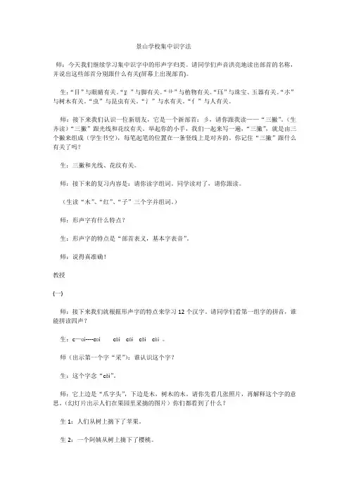景山学校集中识字法