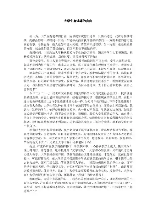 大学生有逃课的自