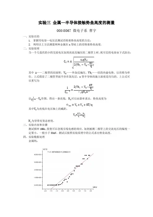 实验报告3