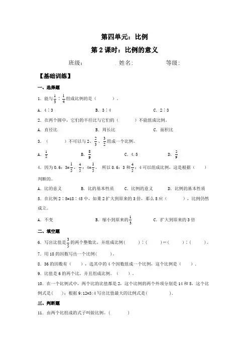 六年级数学下册【分层训练】4.2比例的意义同步练习(含答案)(苏教版)
