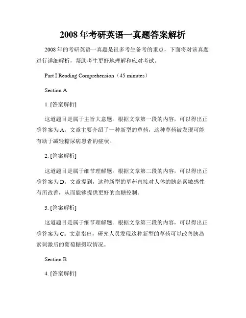 2008年考研英语一真题答案解析