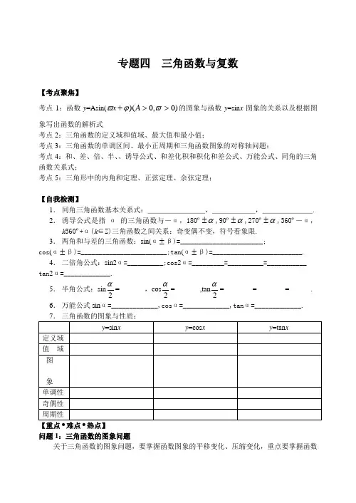 三角函数与复数专题训练