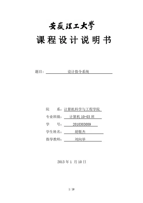 计算机组成原理除法课程设计