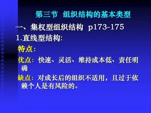 73组织结构的基本类型精品资料