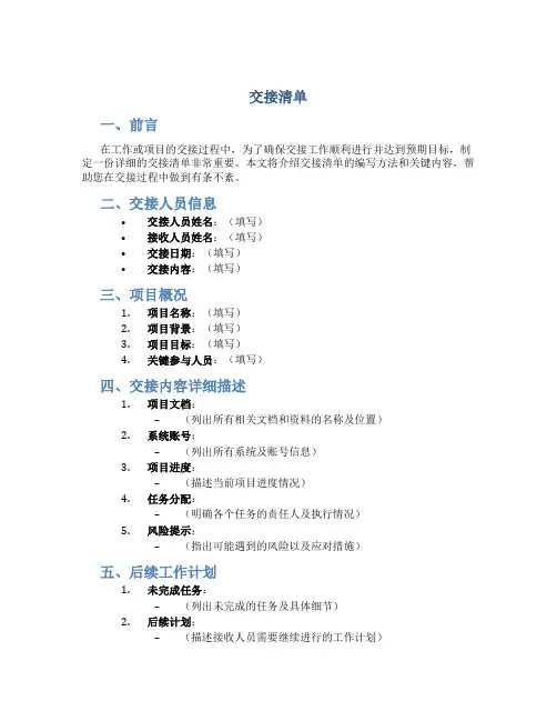 交接清单资料