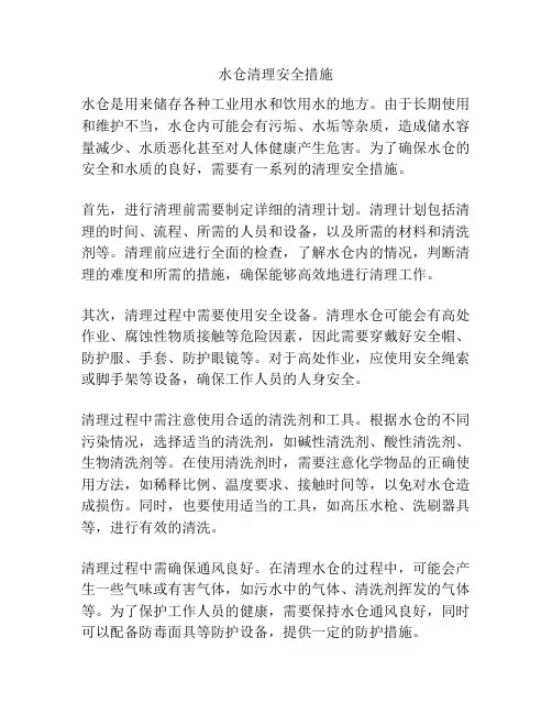 水仓清理安全措施