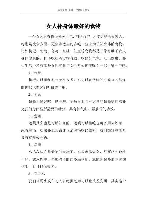 女人补身体最好的食物