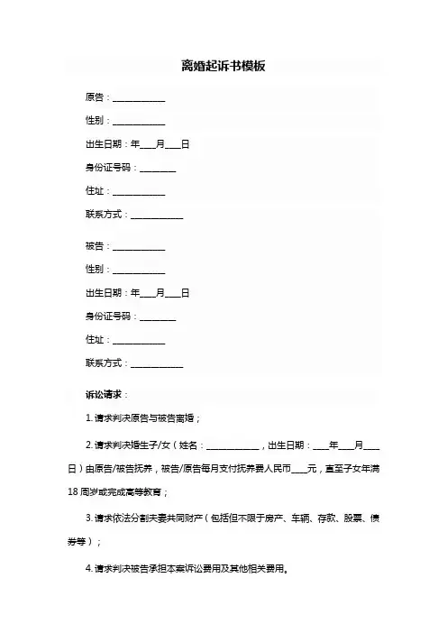 离婚起诉书 范本
