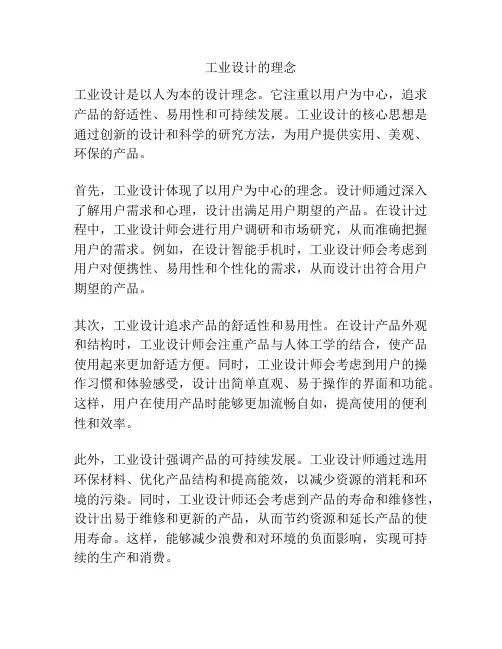 工业设计的理念
