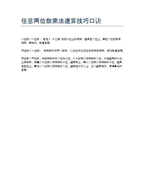 任意两位数乘法速算技巧口诀