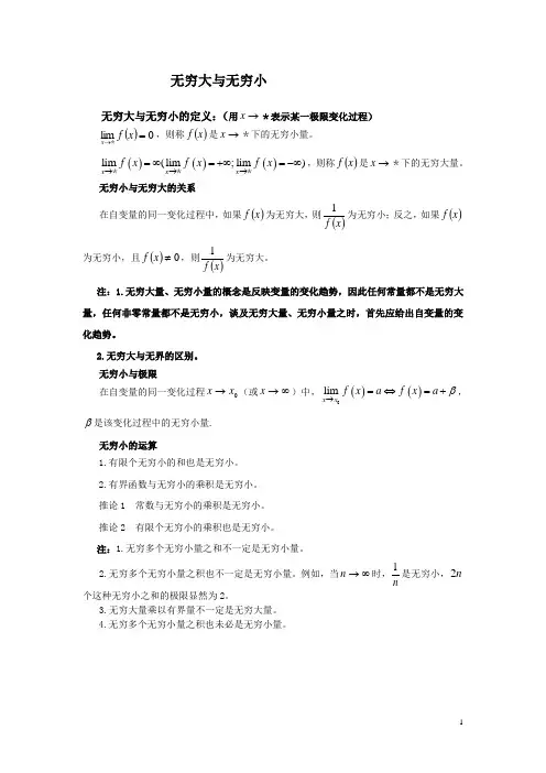 第三节  无穷大与无穷小
