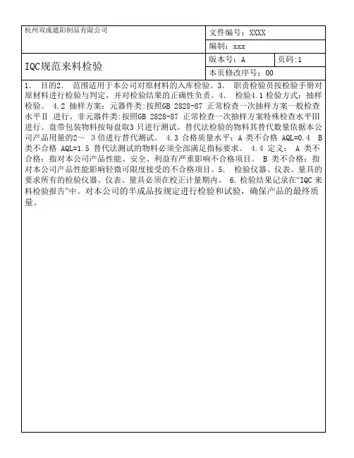 IQC来料检验标准