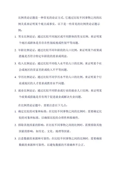 比例类论证题