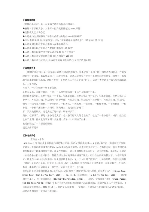 绘本故事之好饿的毛毛虫(1)