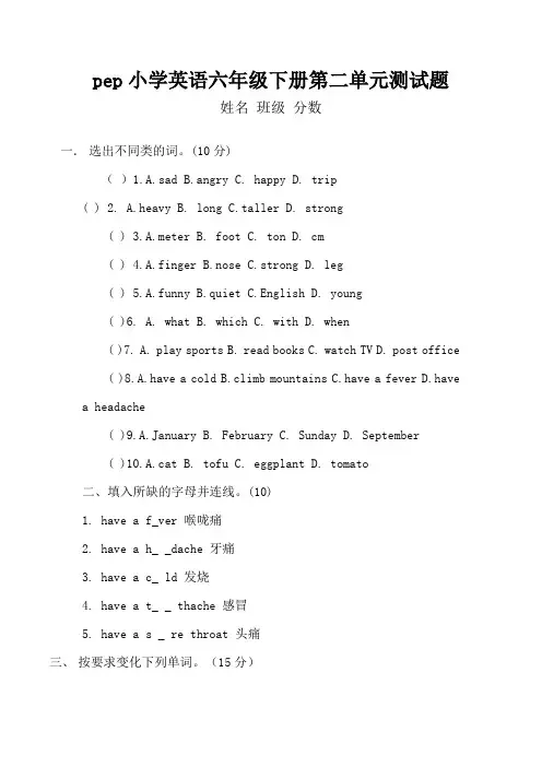 pep小学英语六年级下册第二单元测试题