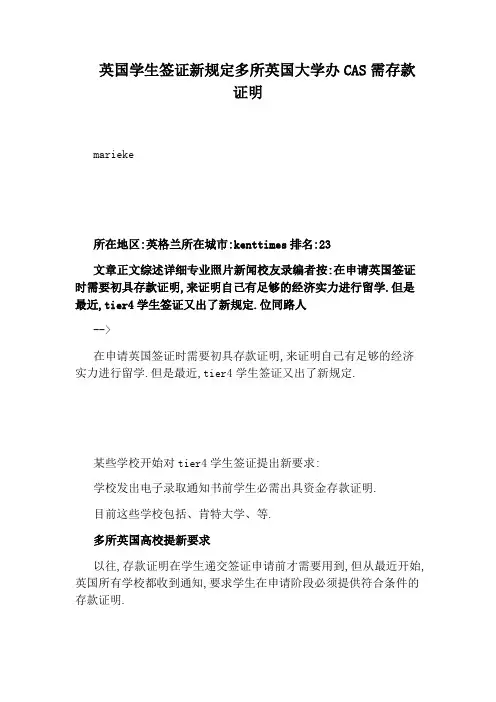 英国学生签证新规定多所英国大学办CAS需存款证明