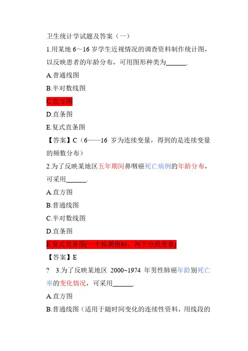卫生统计学试题及答案(附解释) (1)