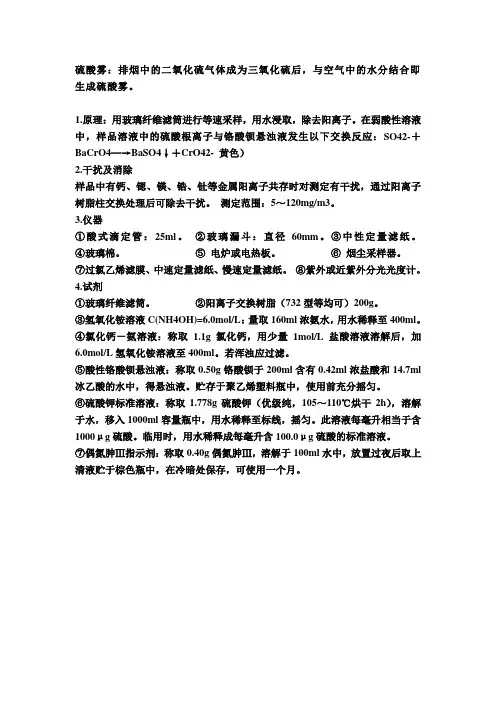 硫酸雾