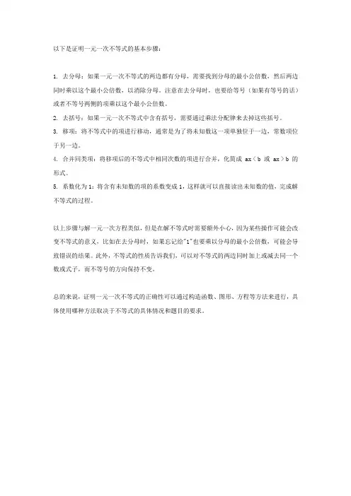 一元一次不等式的证明