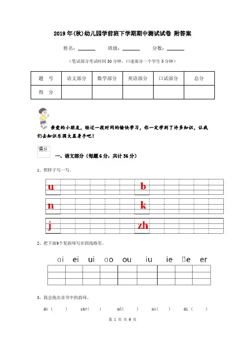 2019年(秋)幼儿园学前班下学期期中测试试卷 附答案