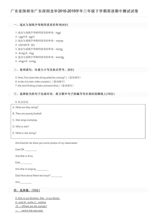 广东省深圳市广东深圳龙华2018-2019学年三年级下学期英语期中测试试卷及参考答案