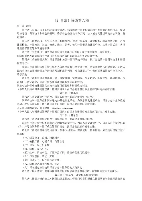 中华人民共和国计量法 第六稿