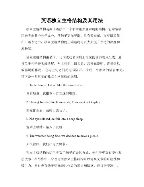 英语独立主格结构及其用法