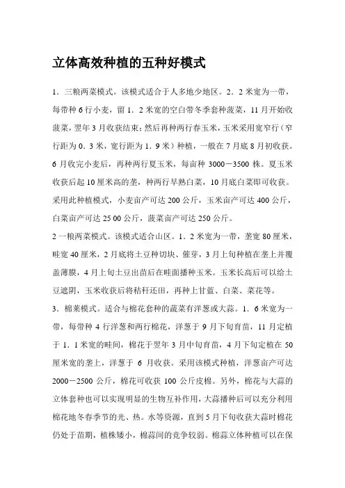 立体高效种植的五种好模式
