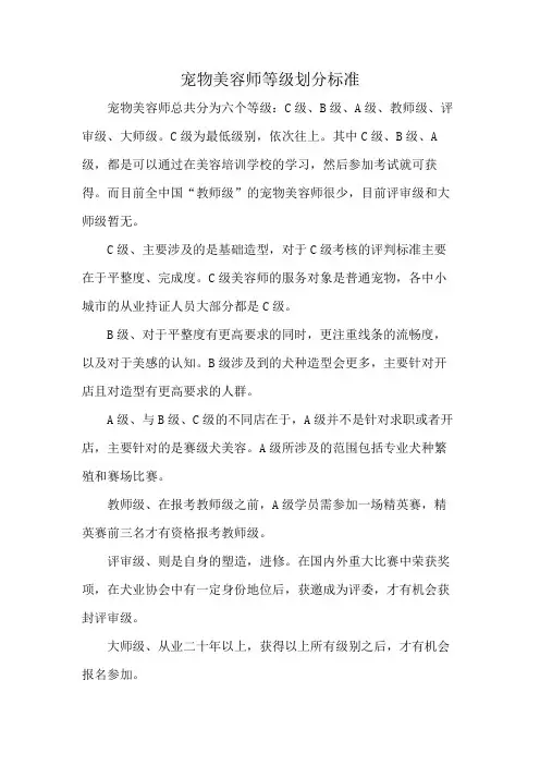 宠物美容师等级划分标准