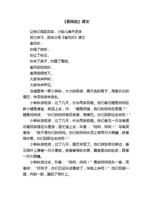 《春风吹》课文