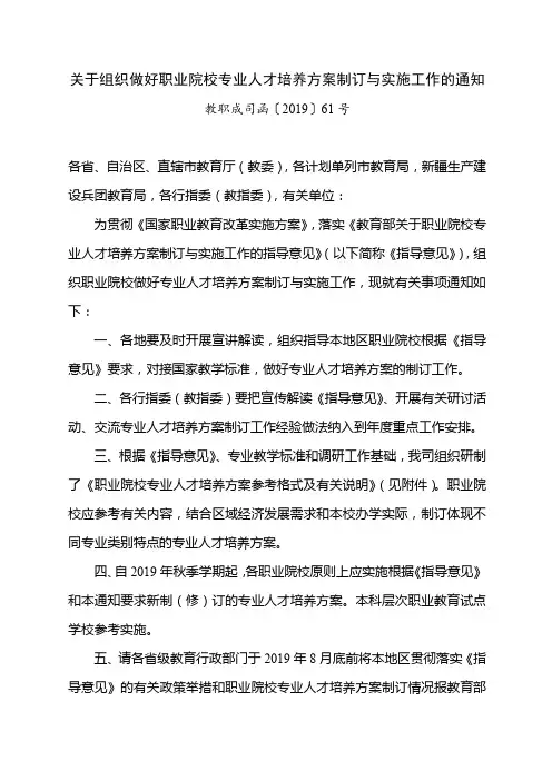 职业院校专业人才培养方案参考格式及有关说明