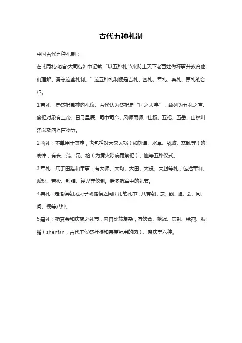 古代五种礼制
