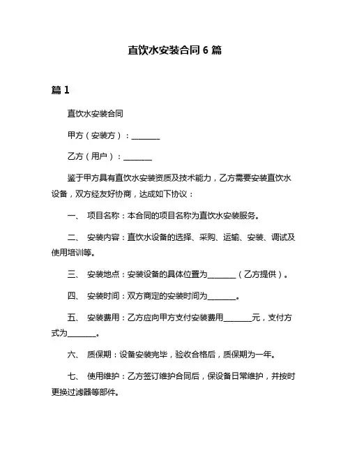 直饮水安装合同6篇