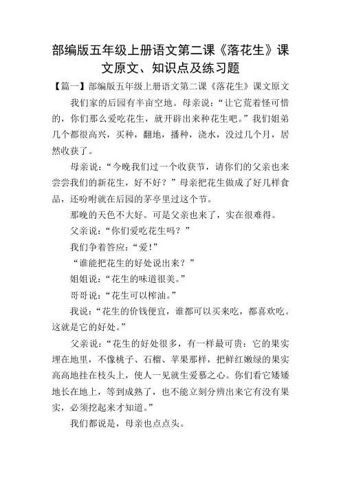 部编版五年级上册语文第二课《落花生》课文原文、知识点及练习题