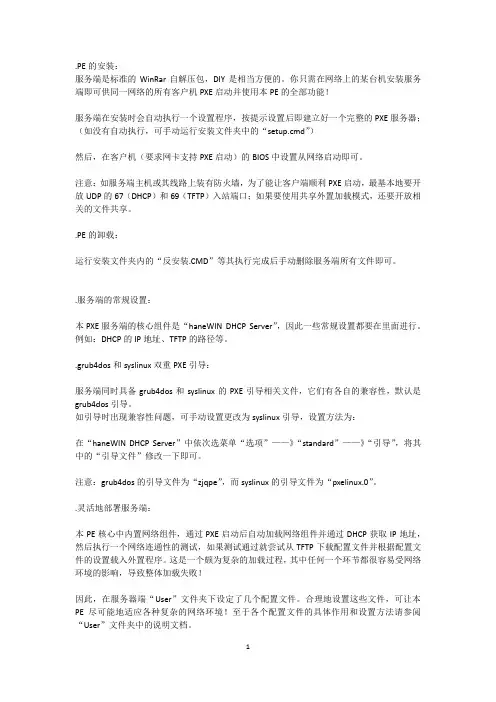 小小强PXE版Pe使用说明